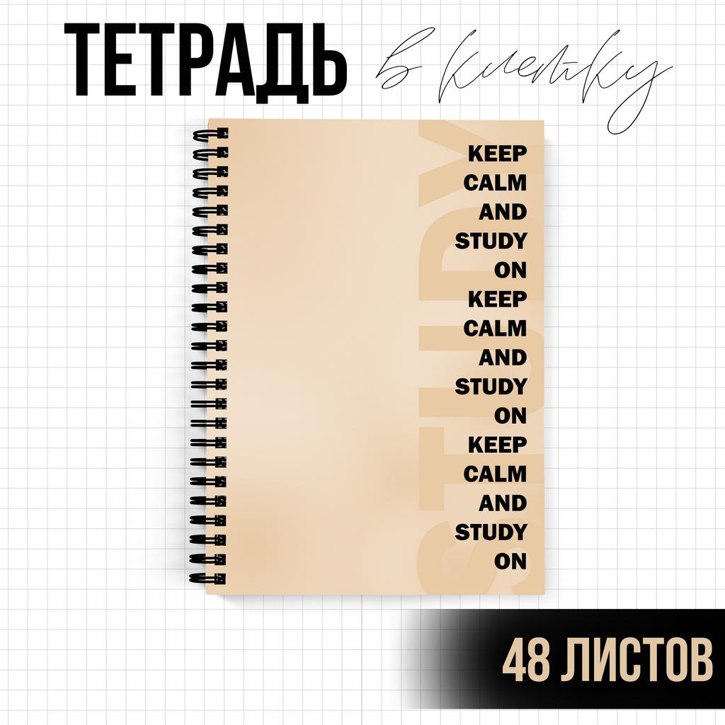 Тетрадь в клетку