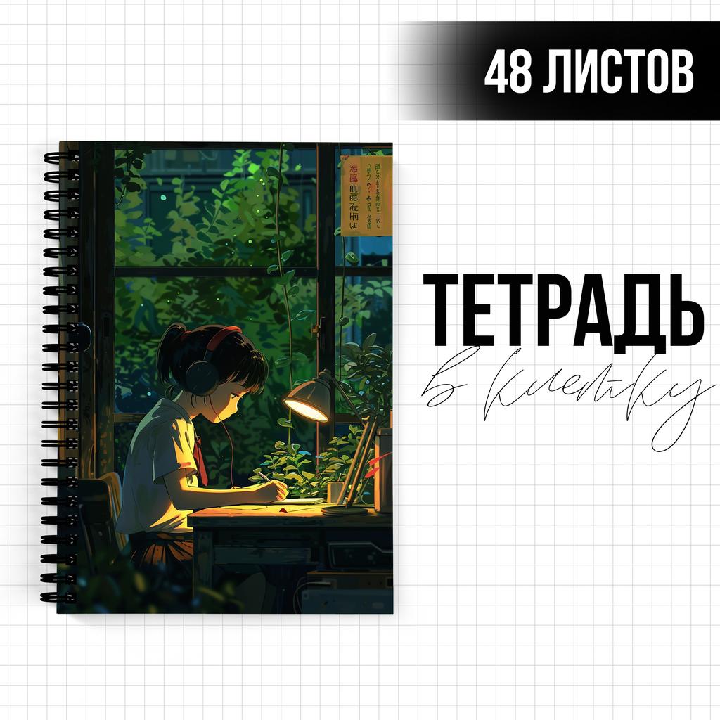Тетрадь в клетку