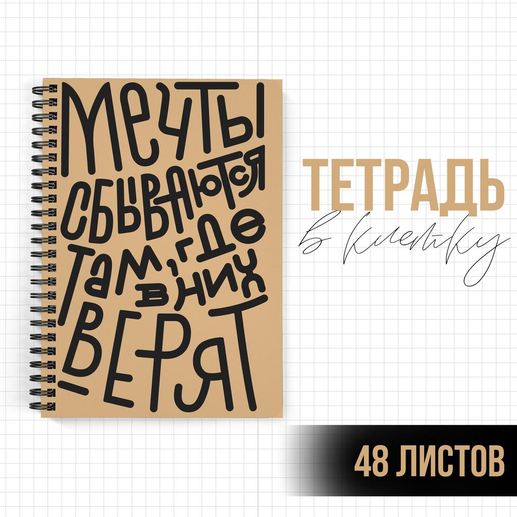 Тетрадь в клетку