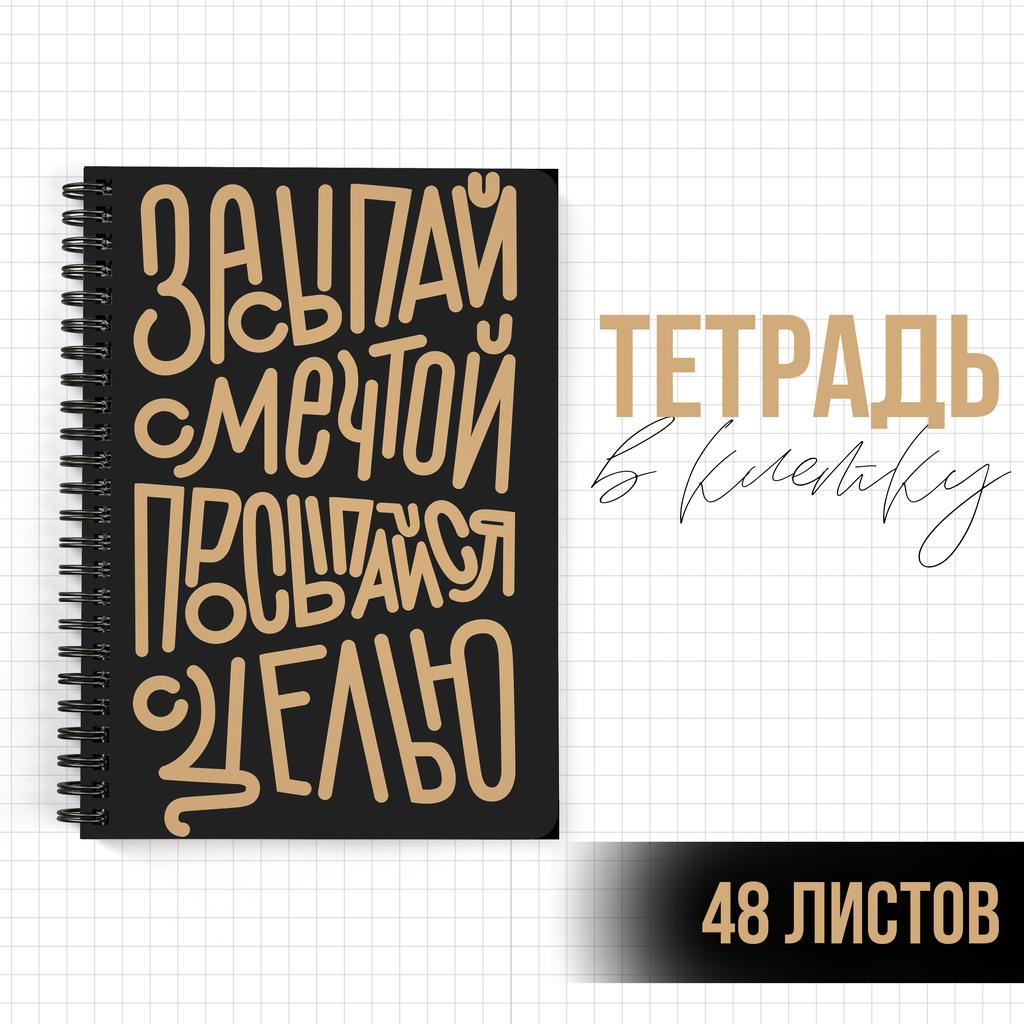 Тетрадь в клетку