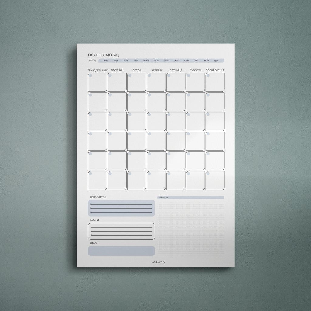 Планер "ПЛАН НА МЕСЯЦ" с отрывными листами