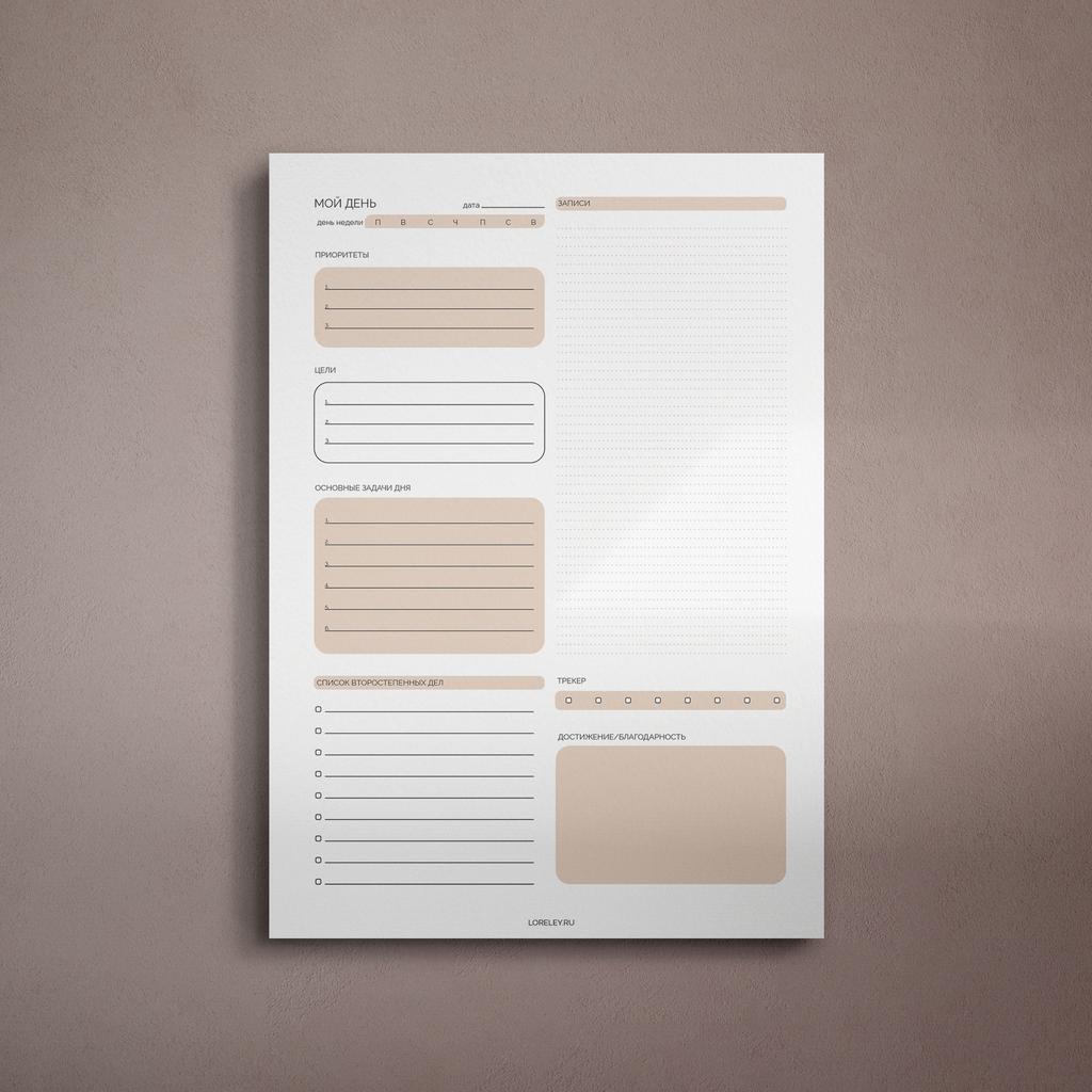 Планер "ПЛАН НА ДЕНЬ" с отрывными листами