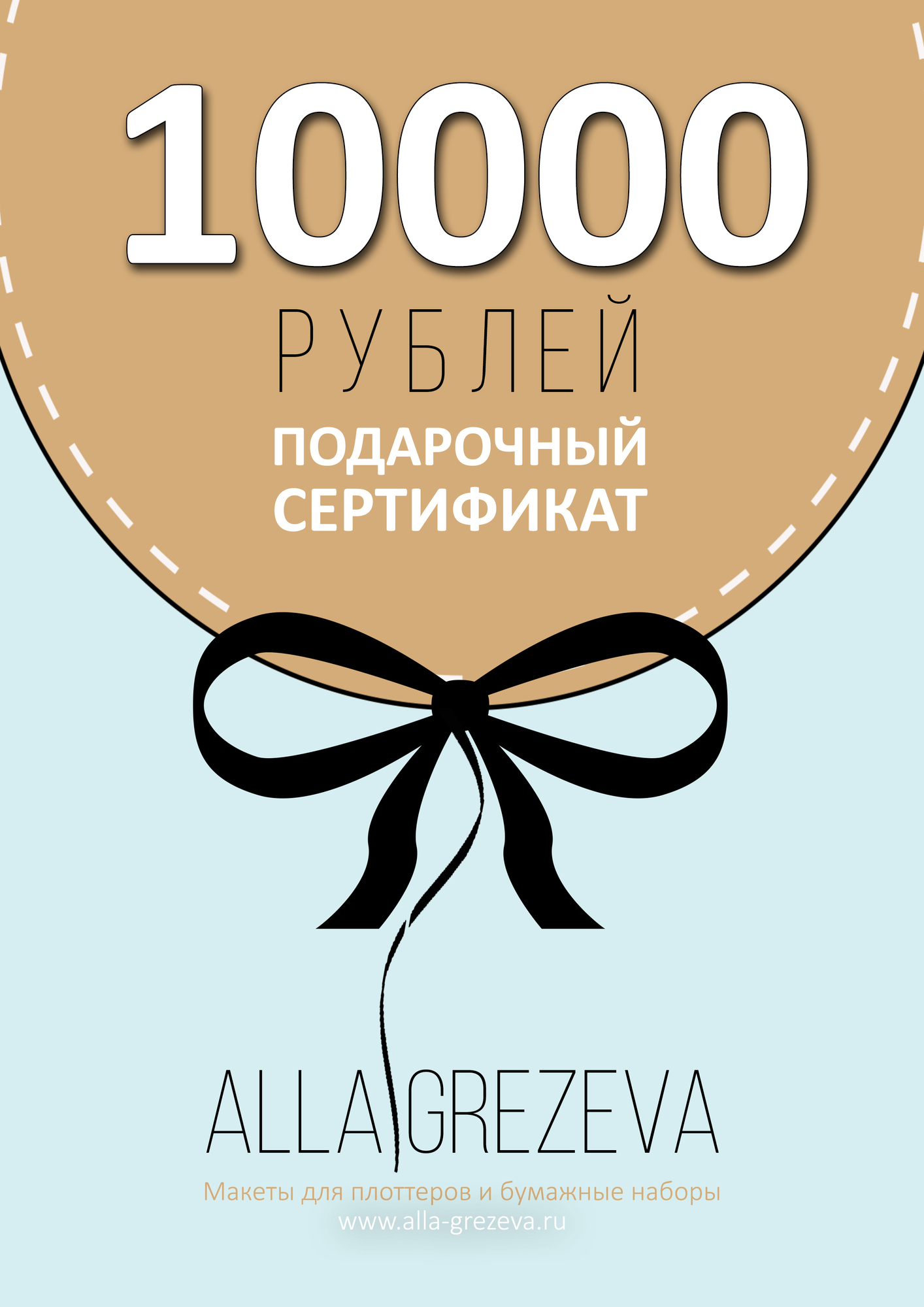 Подарочный сертификат