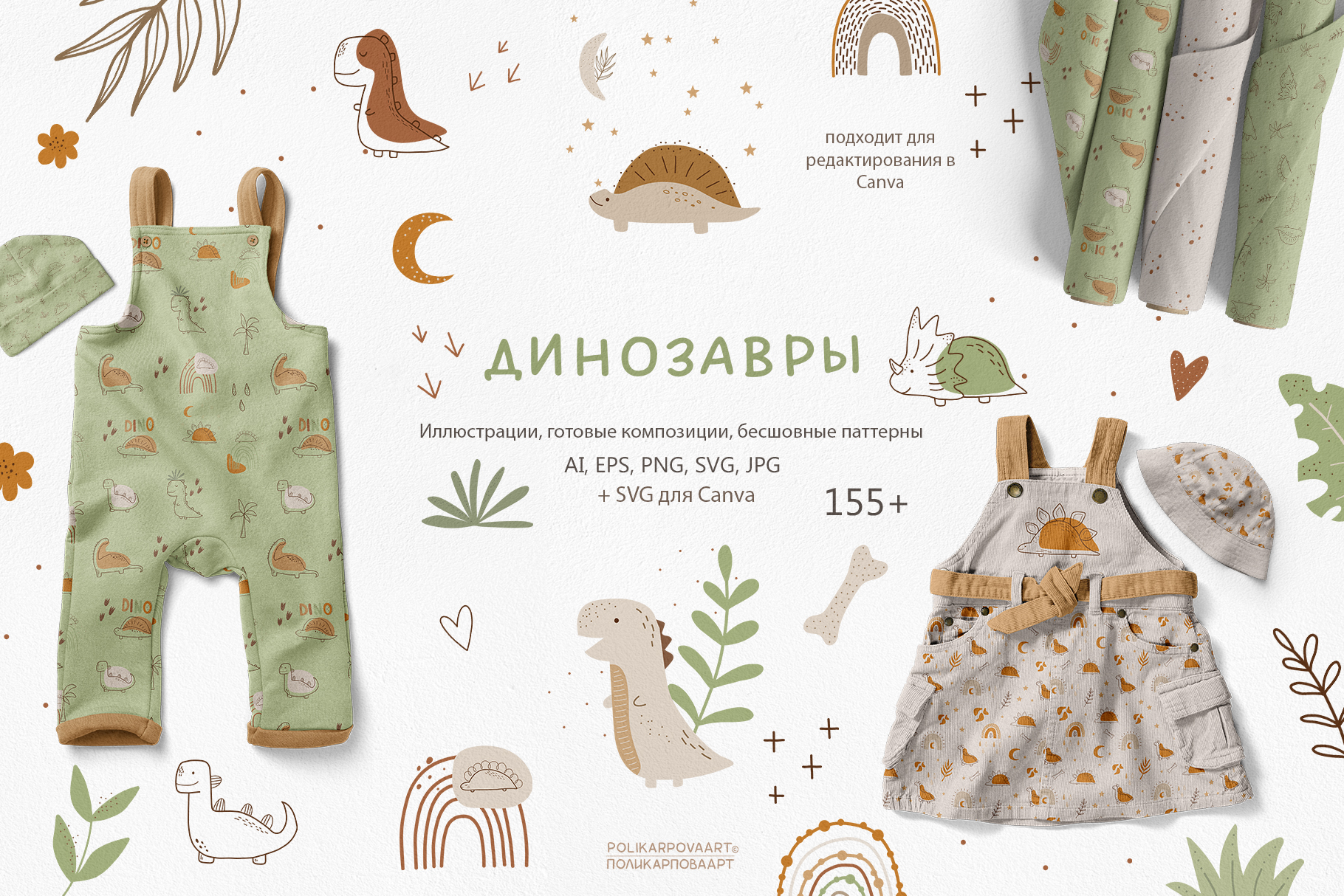 Векторная коллекция "Динозавры" - детские иллюстрации и бесшовные паттерны