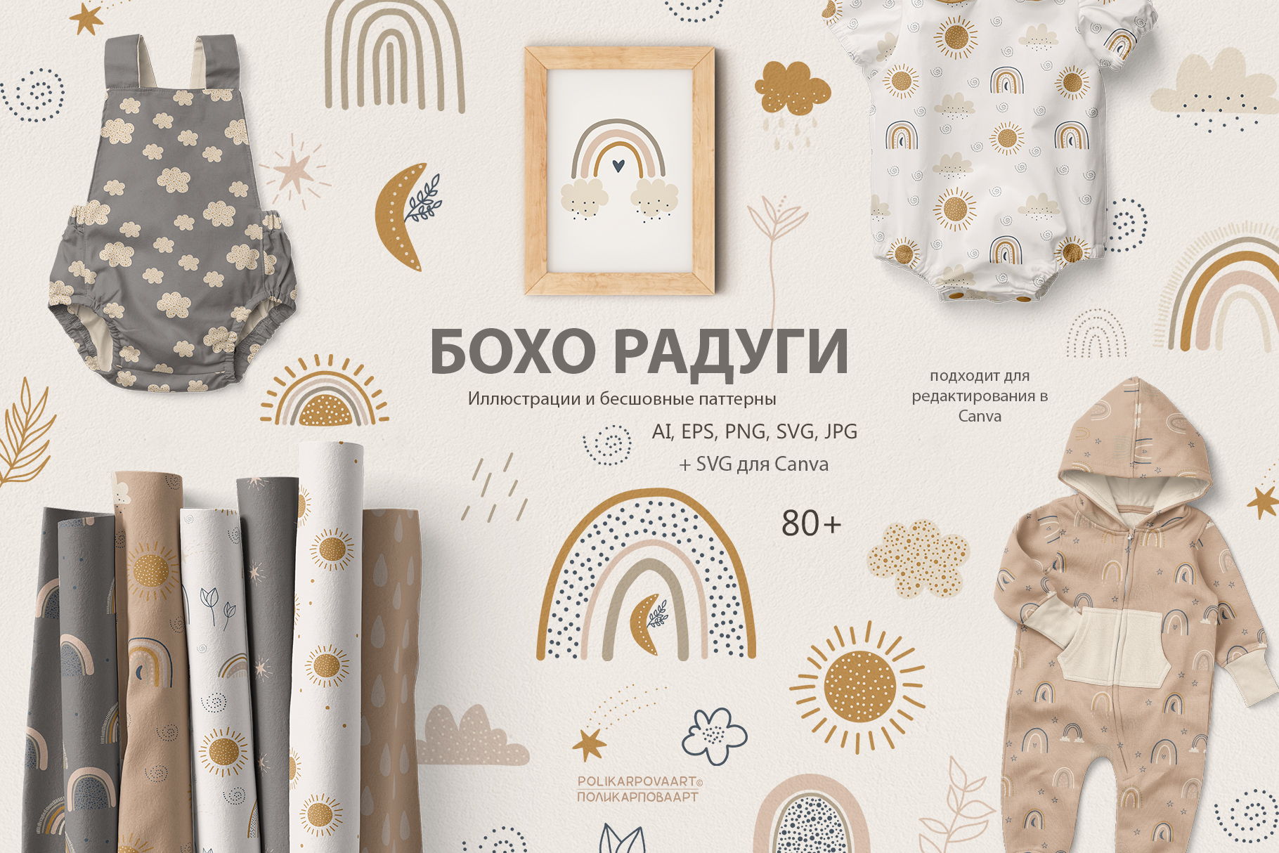 Векторная коллекция "Бохо Радуги" - детские иллюстрации и бесшовные паттерны