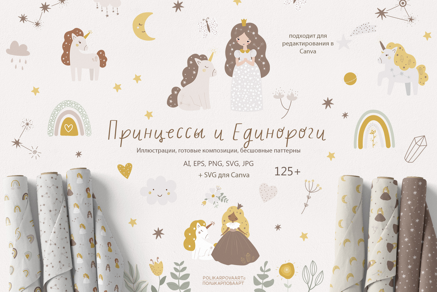 Векторная коллекция "Принцессы и Единороги" - детские иллюстрации и бесшовные паттерны