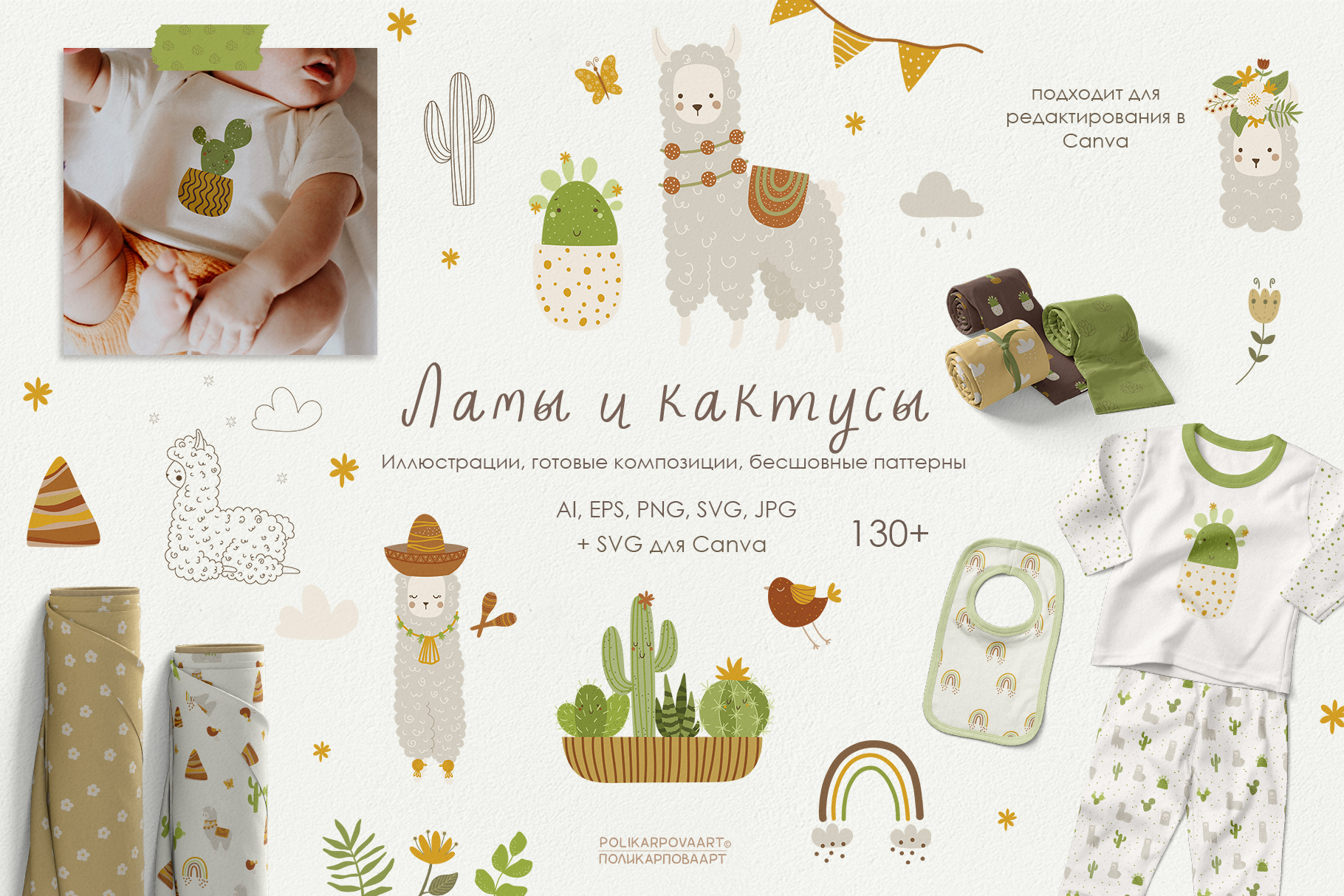 Векторная коллекция "Ламы и кактусы" - детские иллюстрации и бесшовные паттерны