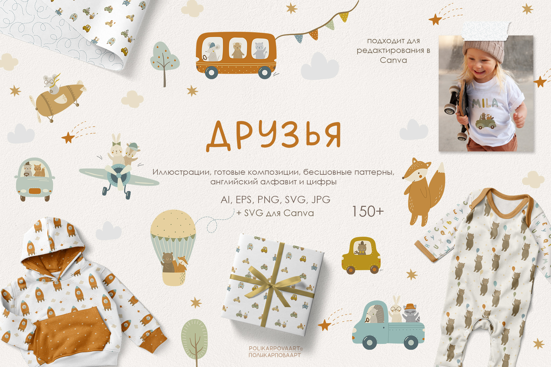 Векторная коллекция "Друзья" - детские иллюстрации и бесшовные паттерны