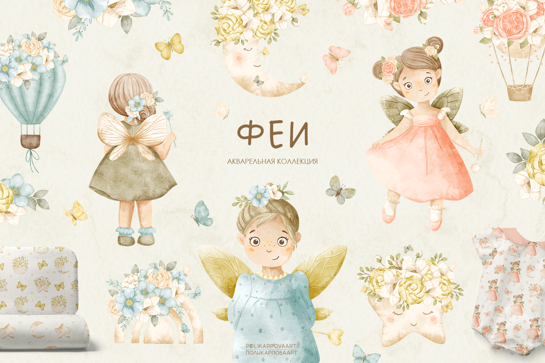 Акварельная коллекция "Феи" - детские иллюстрации, паттерны, цветочные букеты и венки