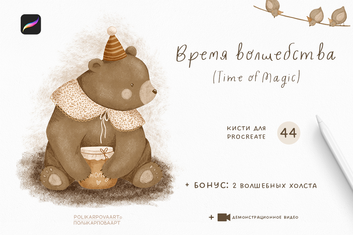 "Время волшебства" /  "Time of magic" - набор текстурных кистей и холстов для Procreate