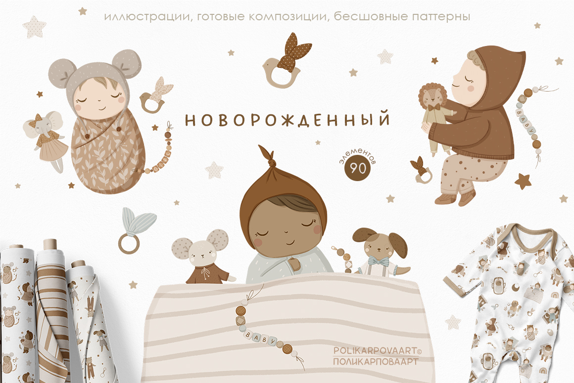 Коллекция "Новорожденный" - детские иллюстрации и бесшовные паттерны