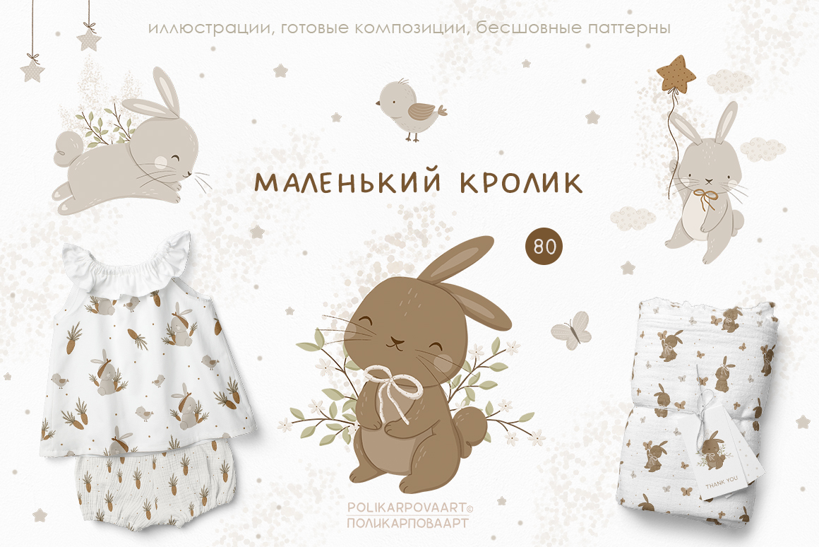 Коллекция "Маленький кролик" - детские иллюстрации и бесшовные паттерны