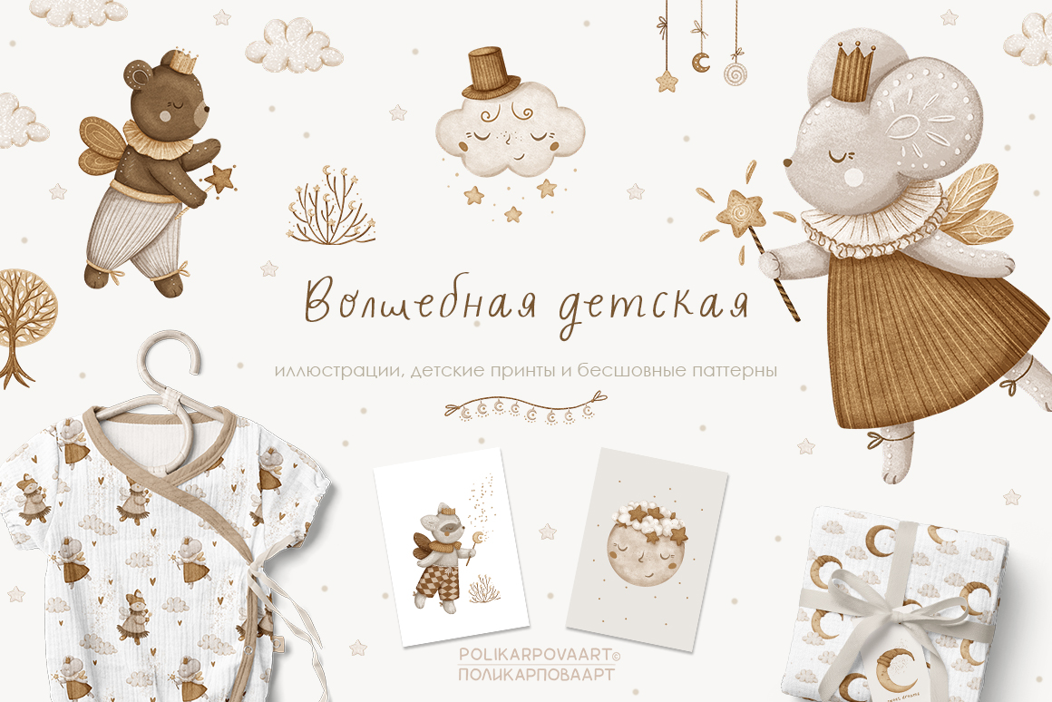 Коллекция "Волшебная детская" - графические иллюстрации, принты и паттерны