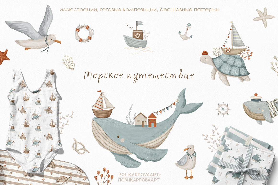 Коллекция "Морское путешествие" - детские иллюстрации и паттерны