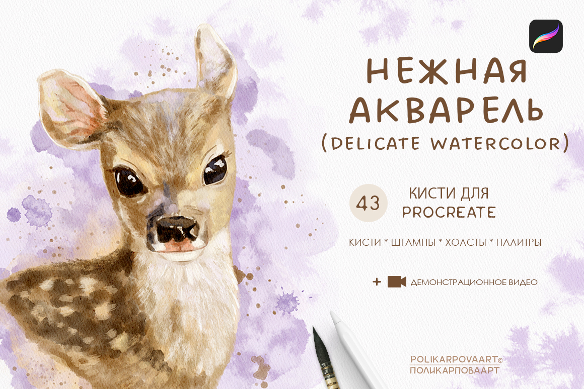 "Нежная акварель" / "Delicate watercolor" - набор акварельных кистей и холстов для Procreate