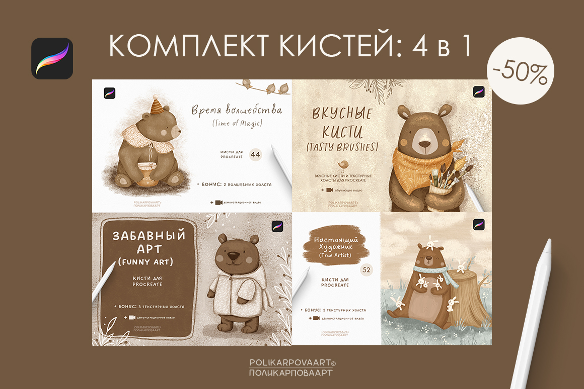 "Комплект кистей 4 в 1" - текстурные кисти и холсты для Procreate