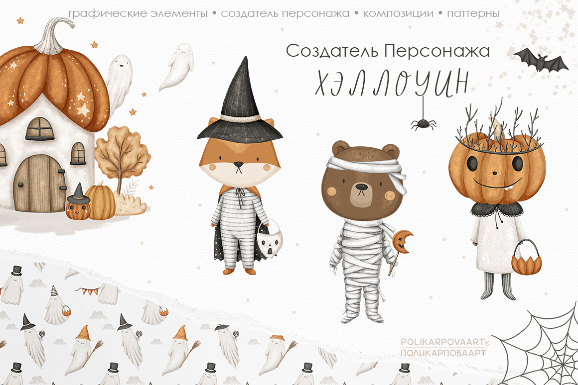 Создание персонажа Хэллоуин. Графические иллюстрации и бесшовные паттерны