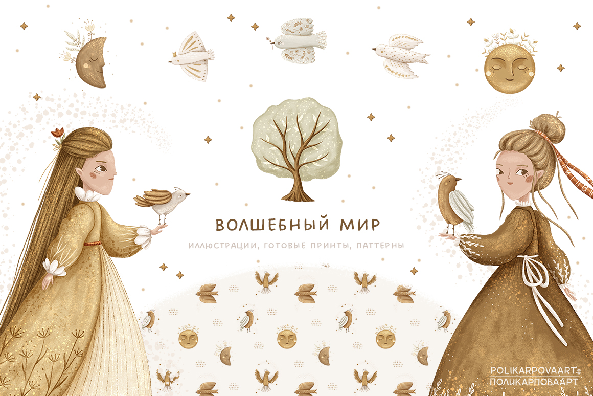 Коллекция "Волшебный мир" - графические иллюстрации, принты и паттерны