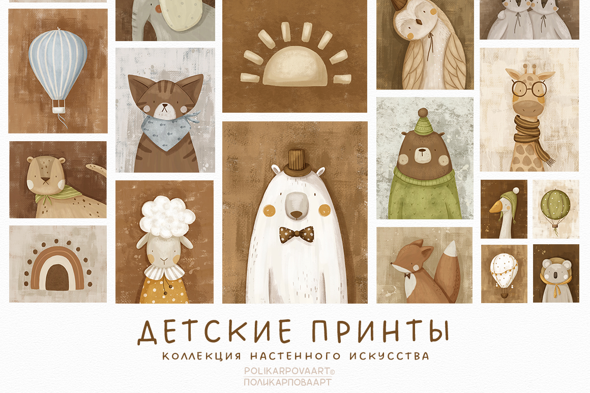 "Детские Принты" - коллекция настенного искусства