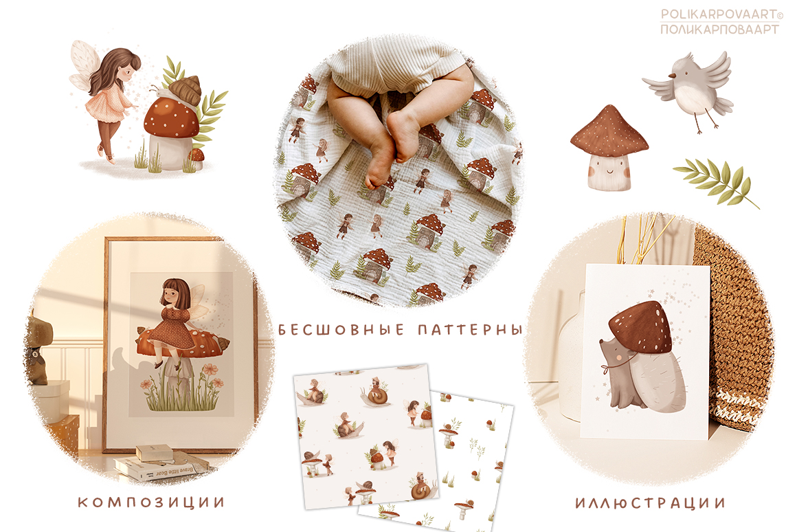 Коллекция "Грибные феи" - графические иллюстрации, композиции и паттерны