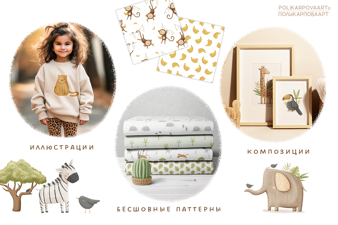 Коллекция "Друзья Сафари" - графические иллюстрации, композиции и паттерны