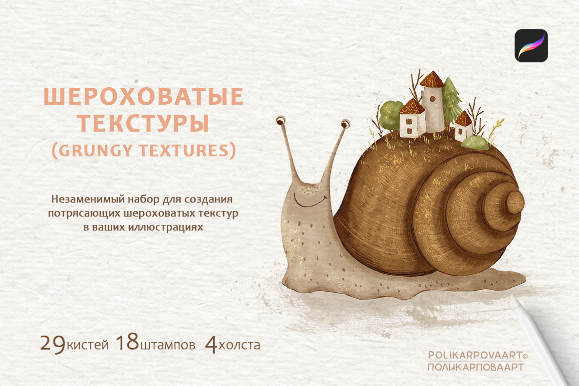 "Шероховатые текстуры" / "Grungy textures" - кисти для Procreate