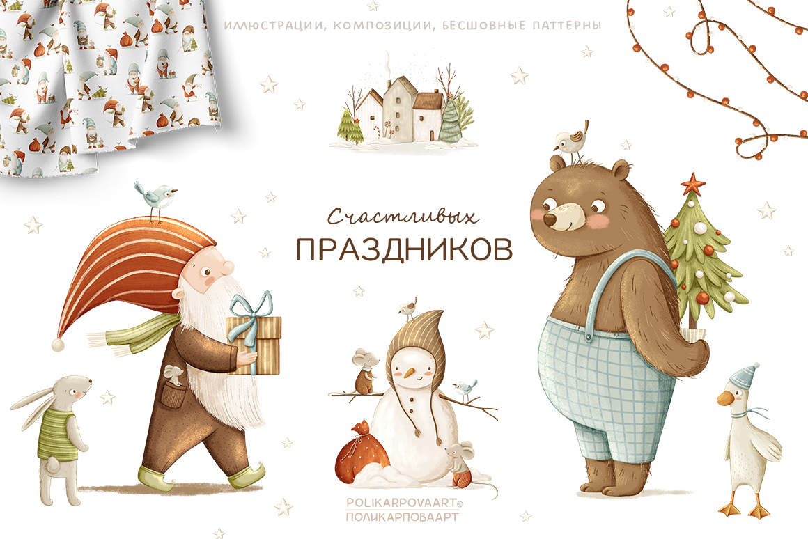 Коллекция "Счастливых праздников" - детские иллюстрации, композиции и паттерны