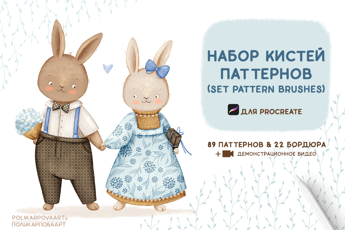 "Набор кистей паттернов" / "Set pattern brushes" для Procreate