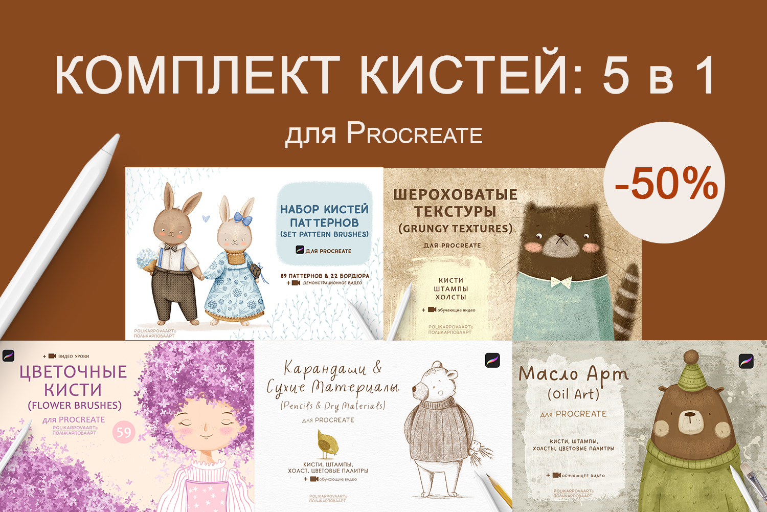 "Комплект кистей 5 в 1" - текстурные кисти, кисти-паттерны и цветочные кисти для Procreate