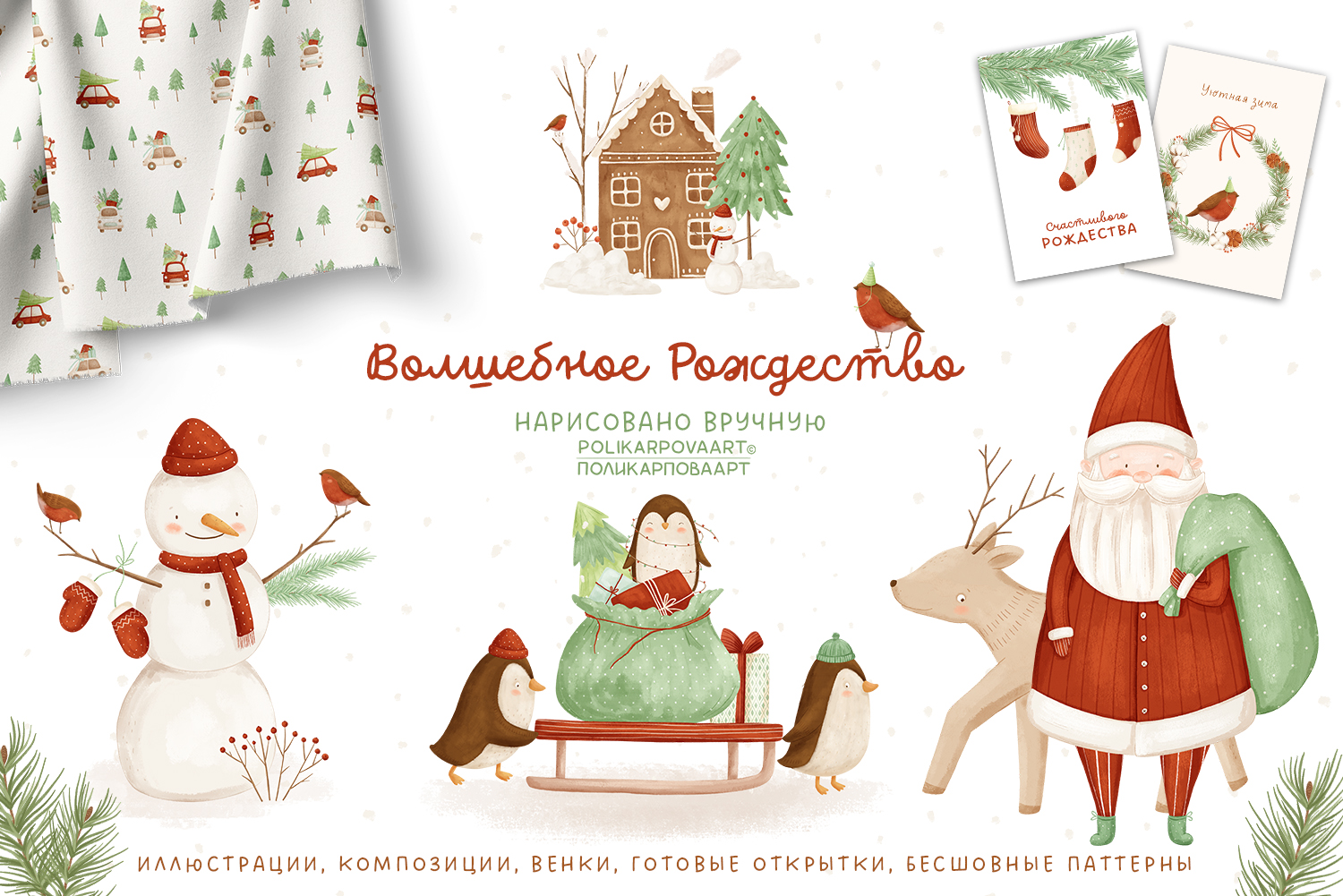 Коллекция "Волшебное Рождество - графические иллюстрации, композиции, бесшовные паттерны и другое