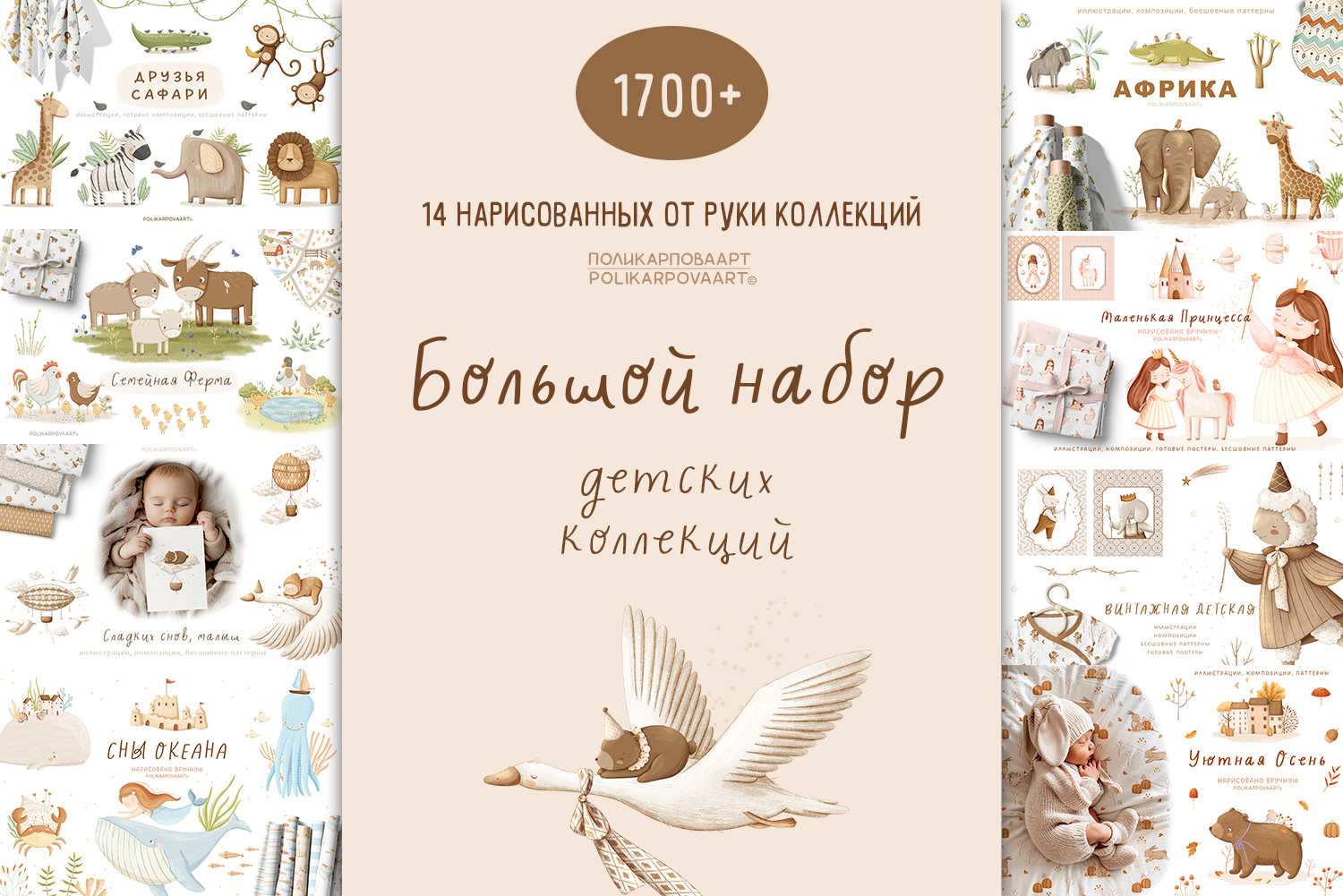 Большой набор детских графических коллекций за 2024-2025 г.
