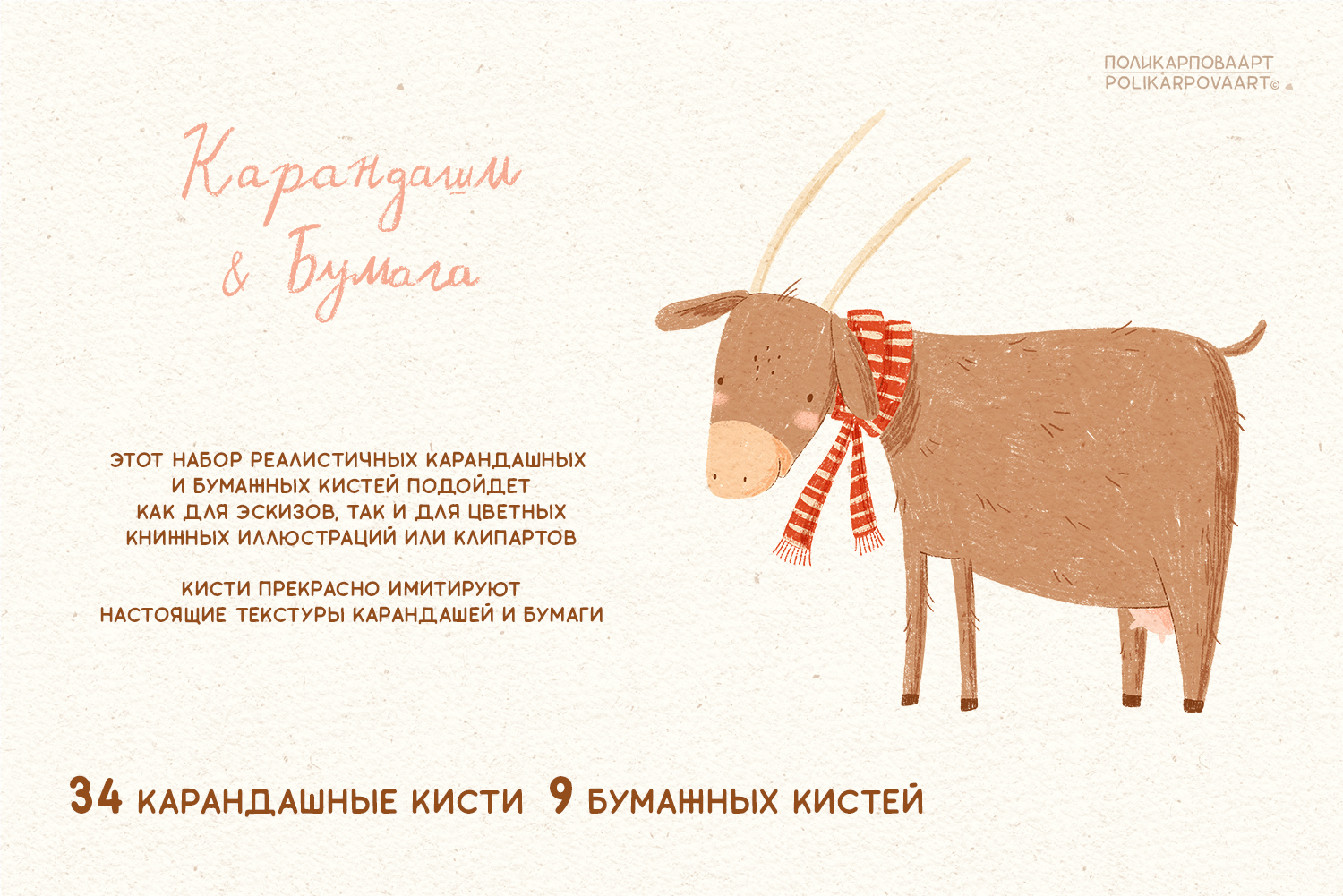 "Карандаши и Бумага" - набор реалистичных кистей для Procreate