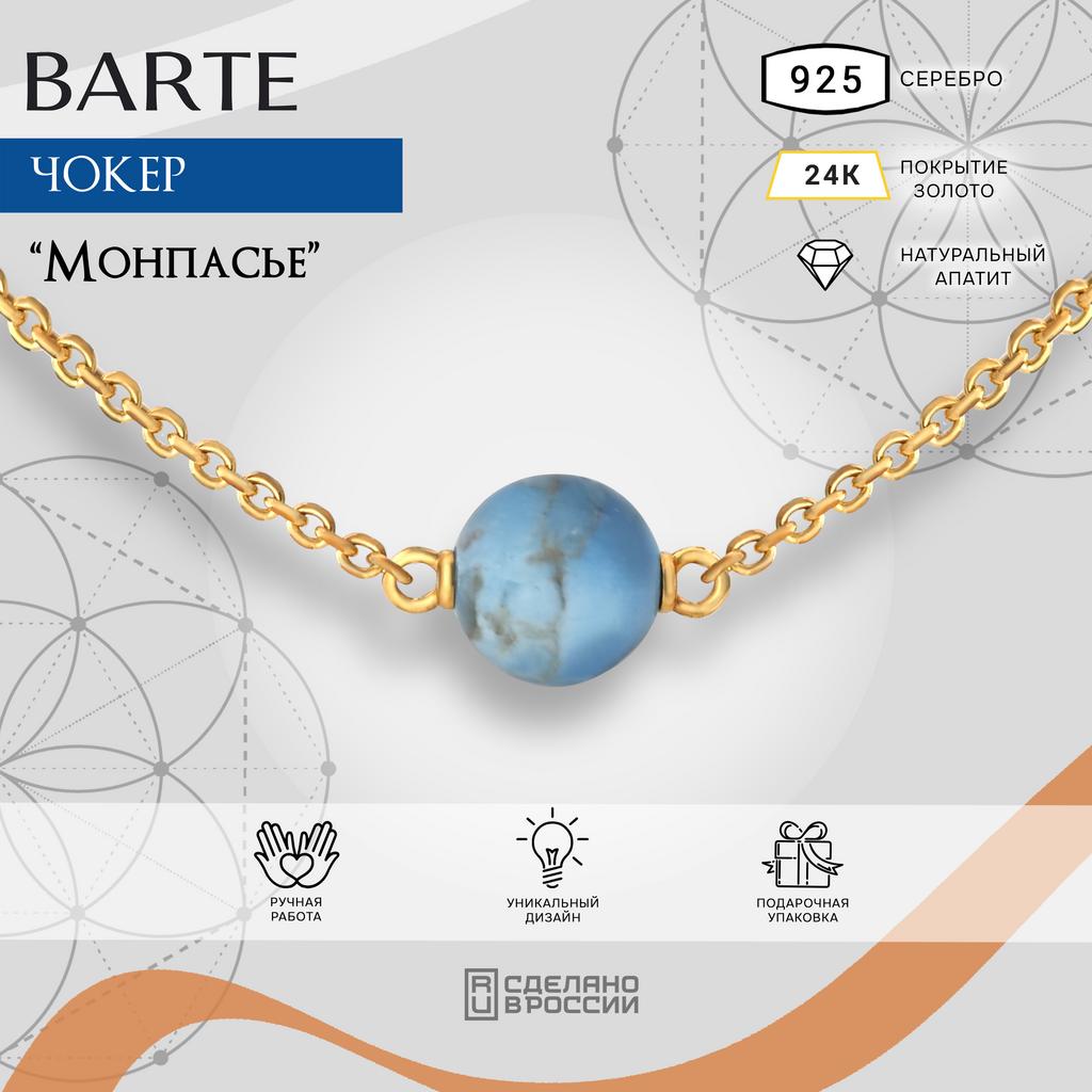 Чокер серебряный "Монпасье"