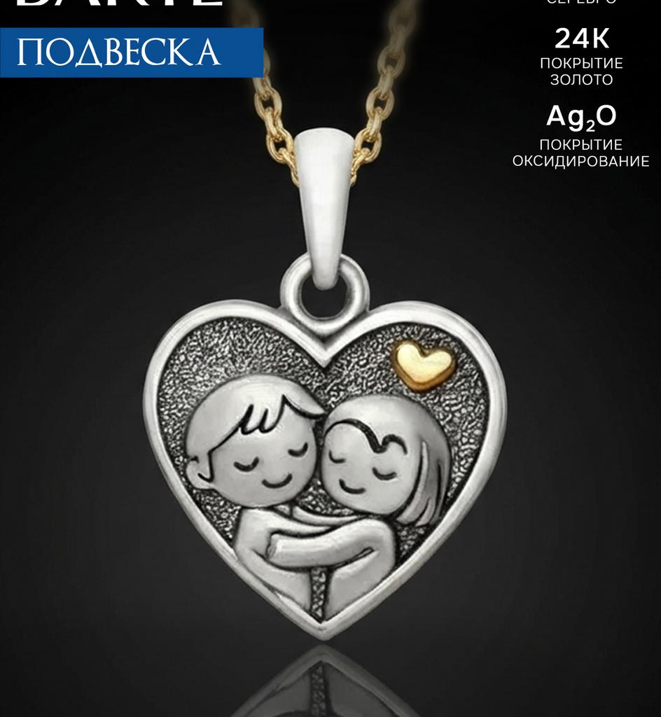 Подвеска "Вместе"