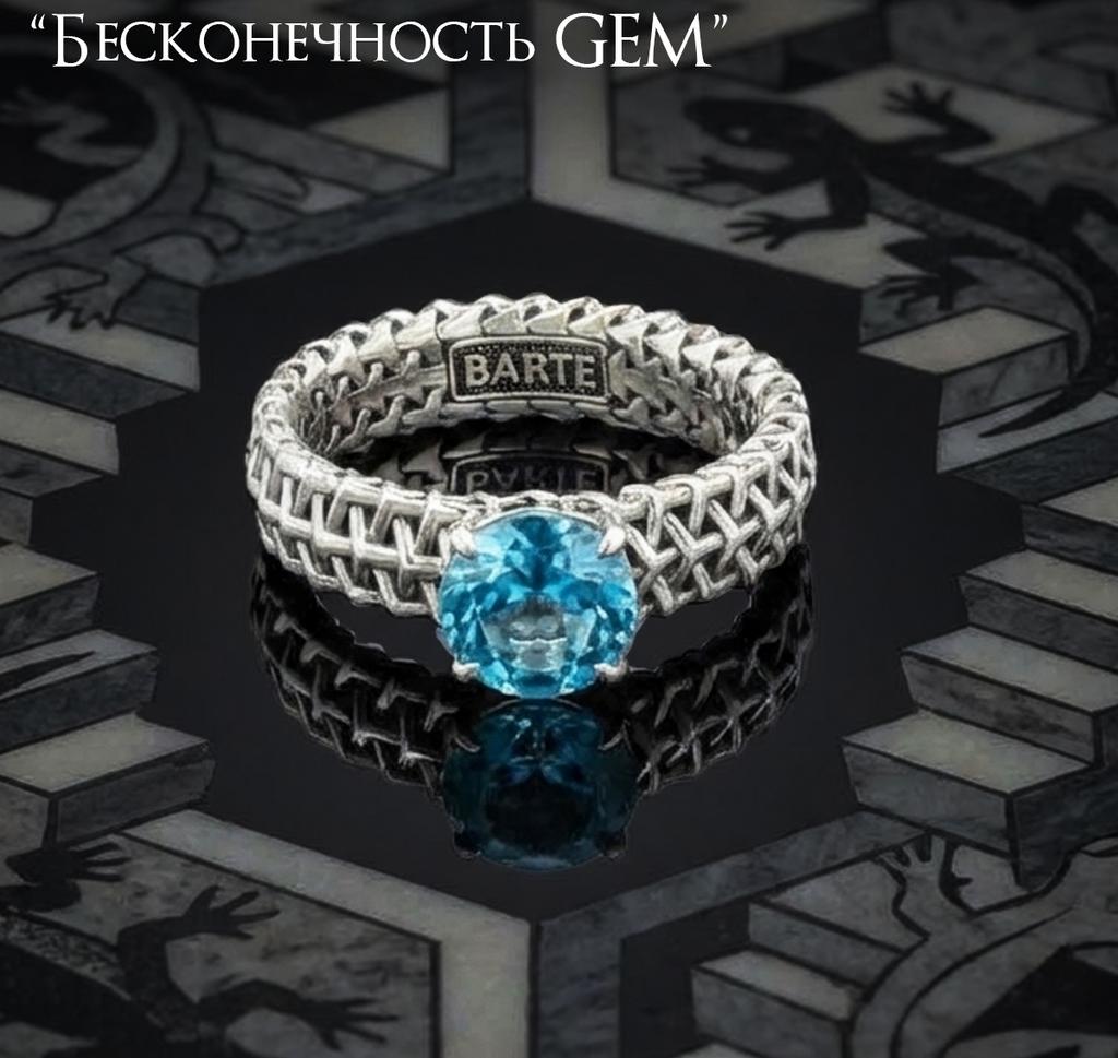 Кольцо "Бесконечность Gem"