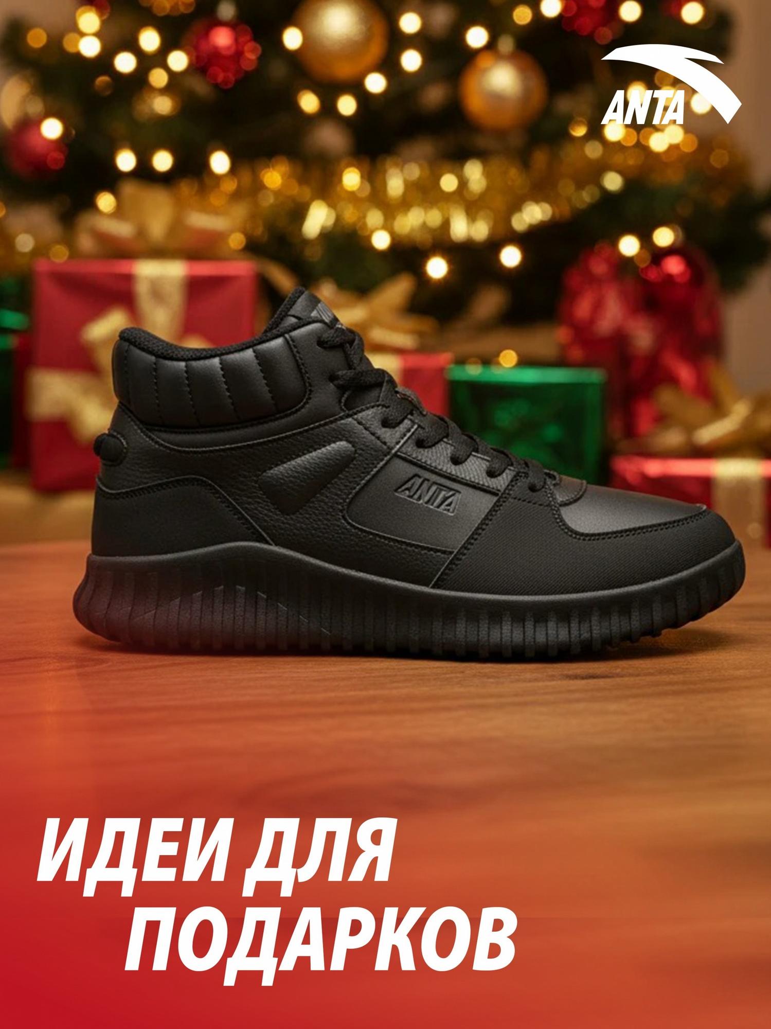 КЕДЫ ПОВСЕДНЕВНЫЕ УТЕПЛЕННЫЕ ANTA CASUAL