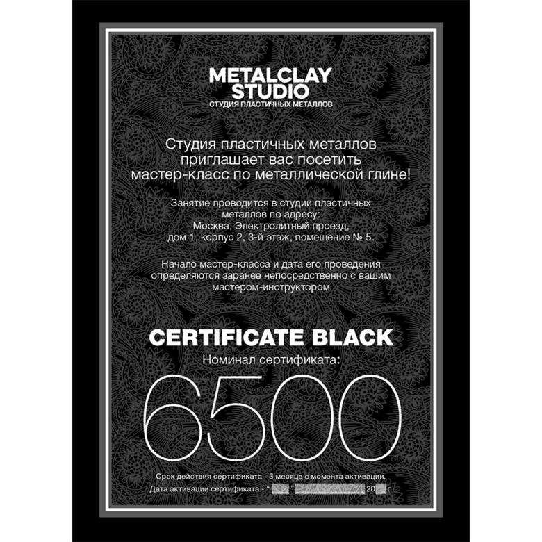 Подарочный сертификат (6500)