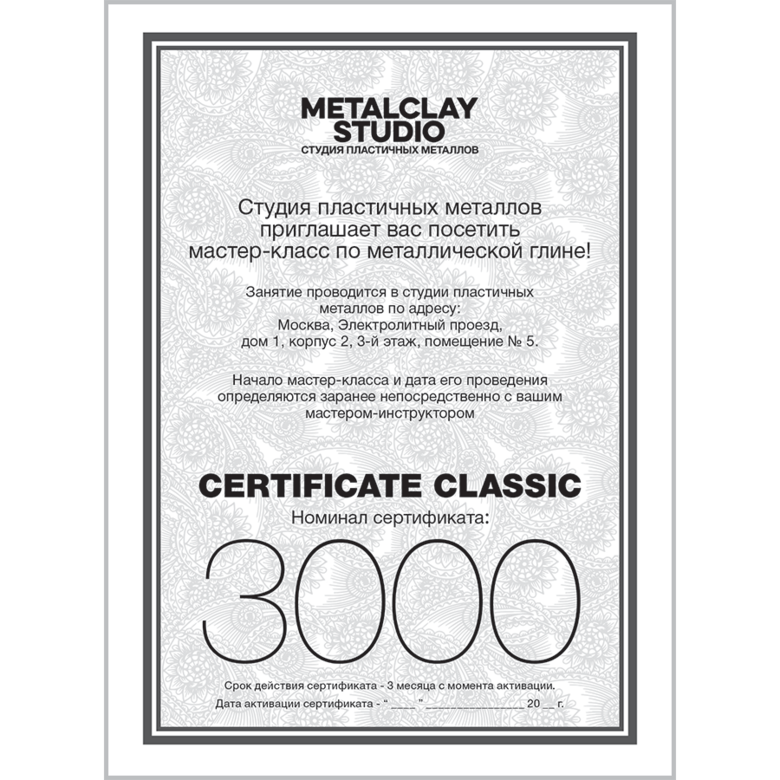 Подарочный сертификат (3000)