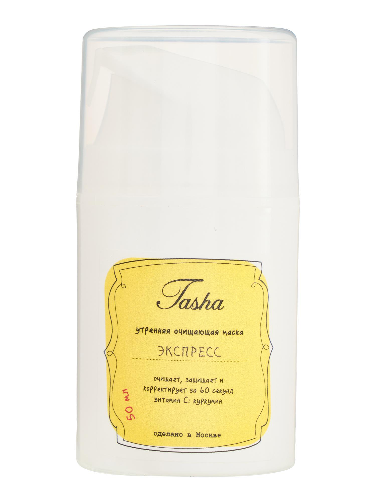 очищающая маска с витамином С ЭКСПРЕСС