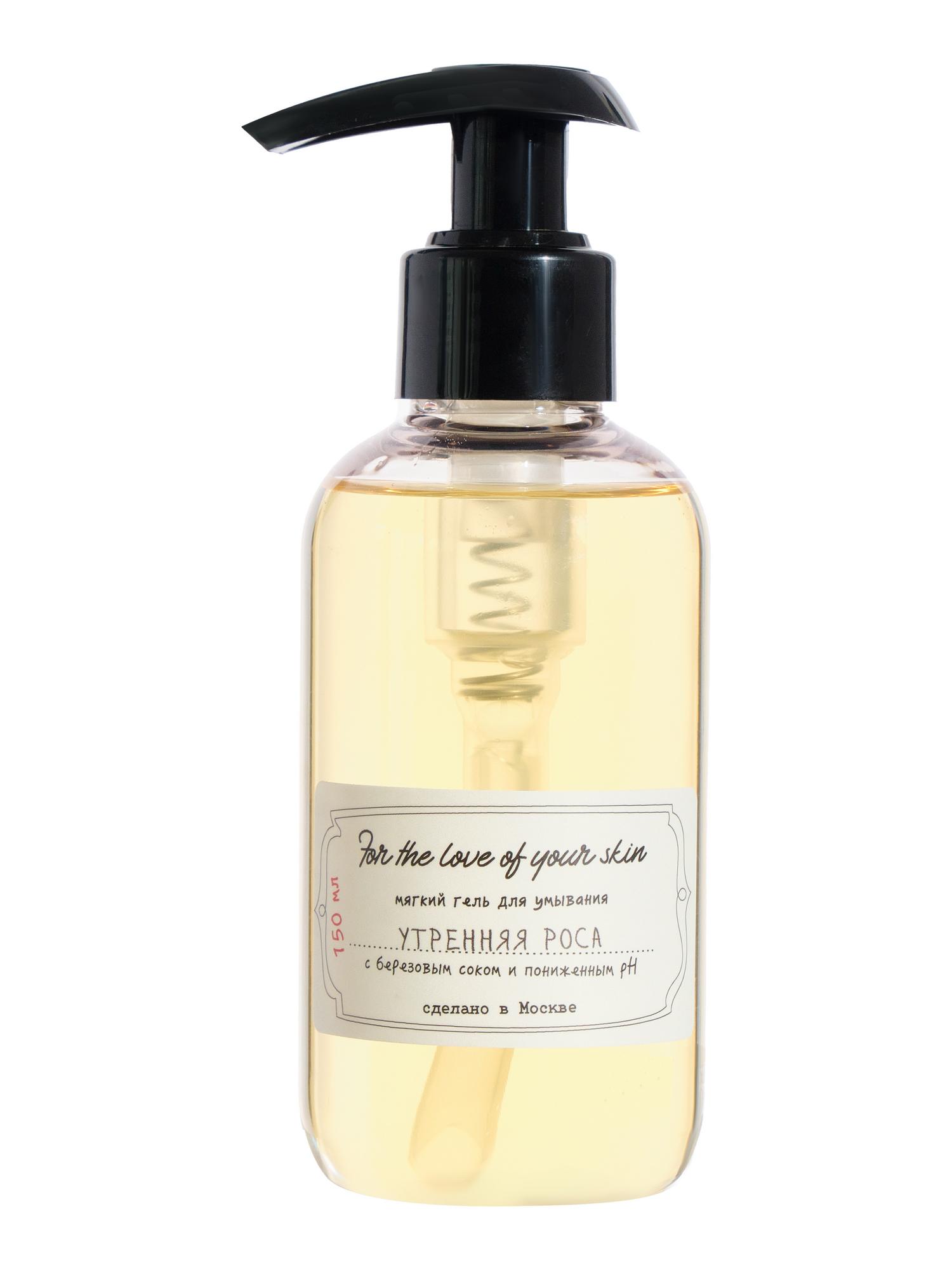 гель для умывания УТРЕННЯЯ РОСА 150 мл.