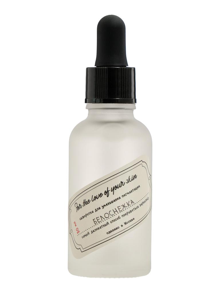 Сыворотка для осветления кожи и уменьшения пигментации БЕЛОСНЕЖКА