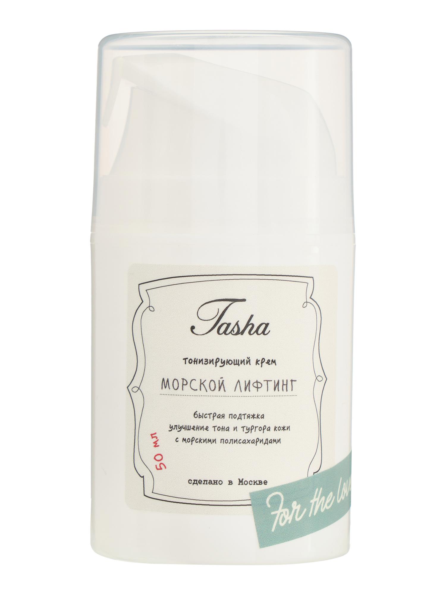 крем для лица МОРСКОЙ ЛИФТИНГ