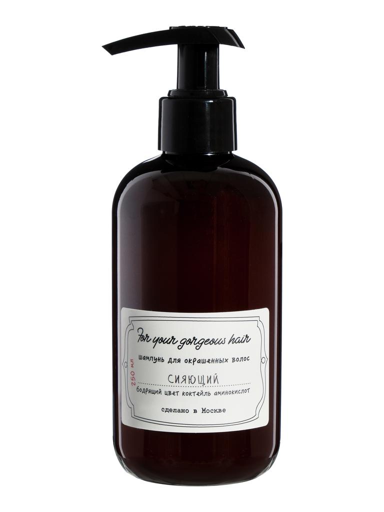 Шампунь для окрашенных волос СИЯЮЩИЙ