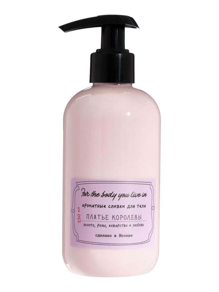 Мерцающие сливки для тела ПЛАТЬЕ КОРОЛЕВЫ