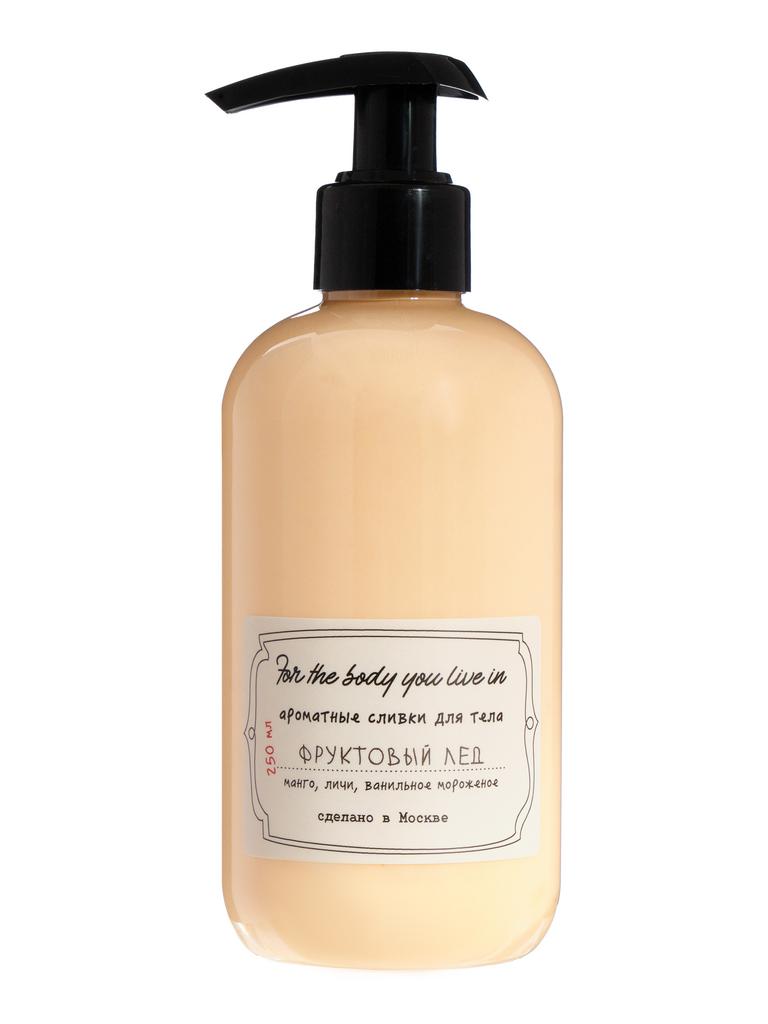 Сливки для тела ФРУКТОВЫЙ ЛЕД