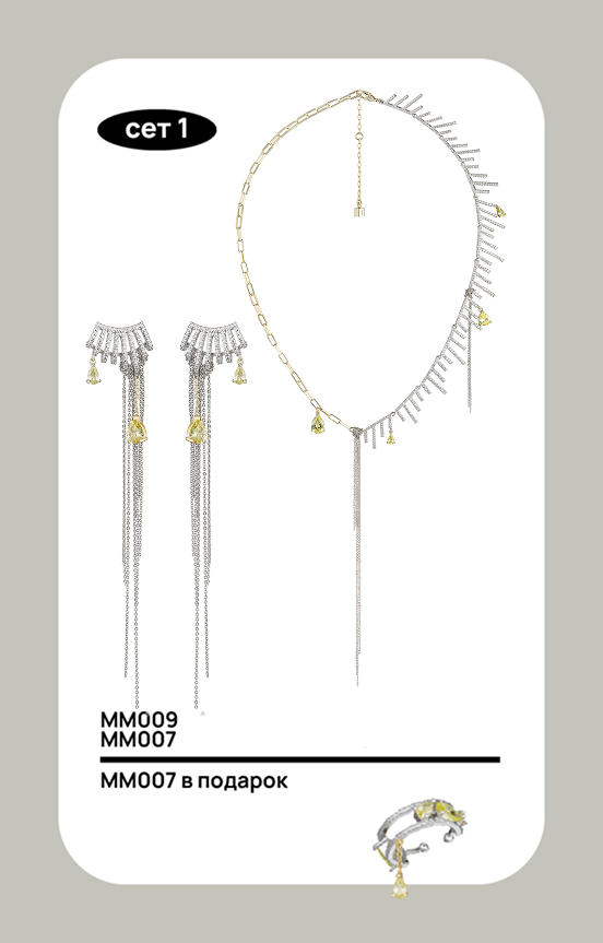 Сет украшений MYSTERY MIST