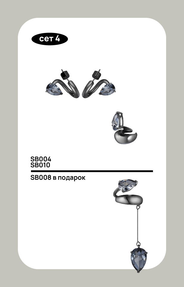 Сет серьги STEALING BEAUTY черный родий