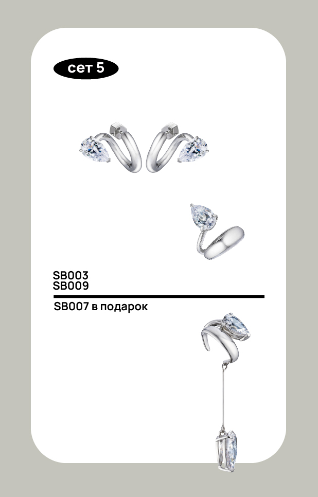 Сет серьги STEALING BEAUTY серебряные