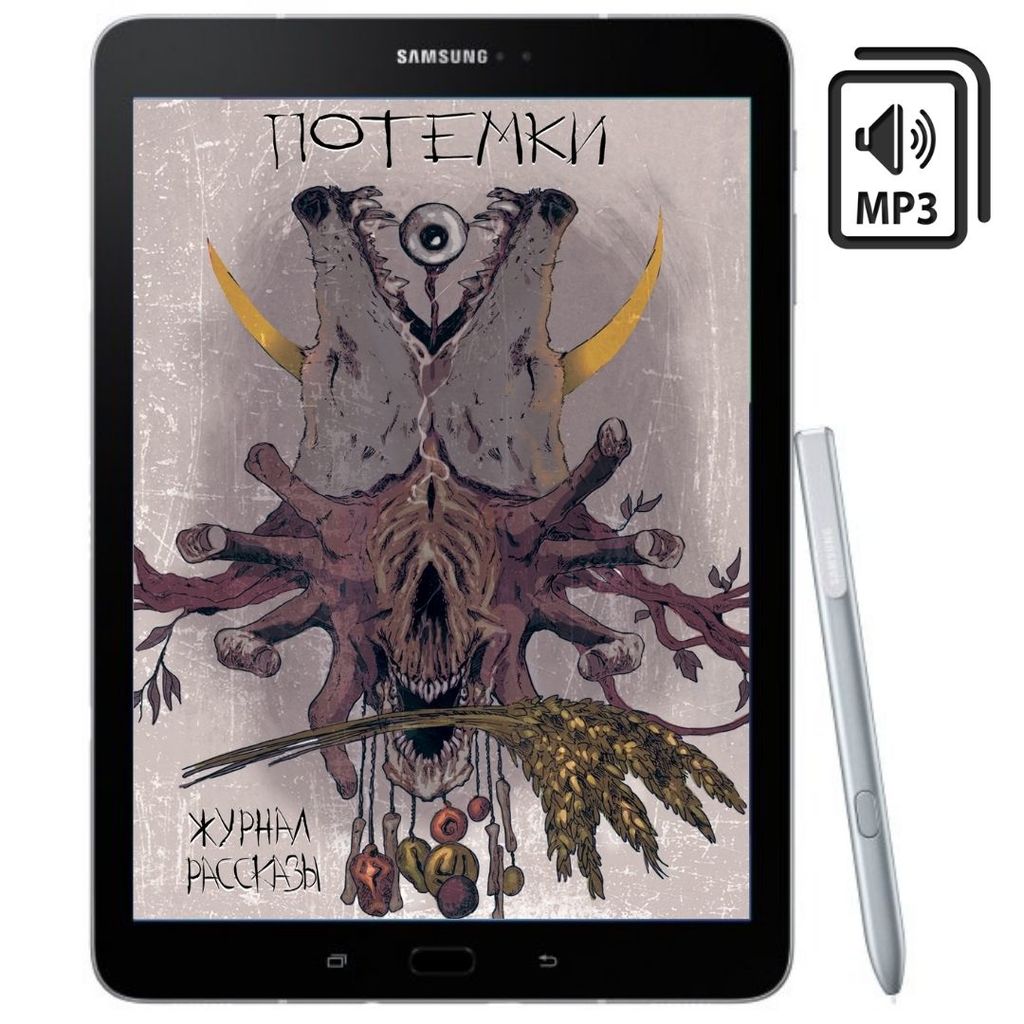 Рассказы 14. Потёмки (аудио)