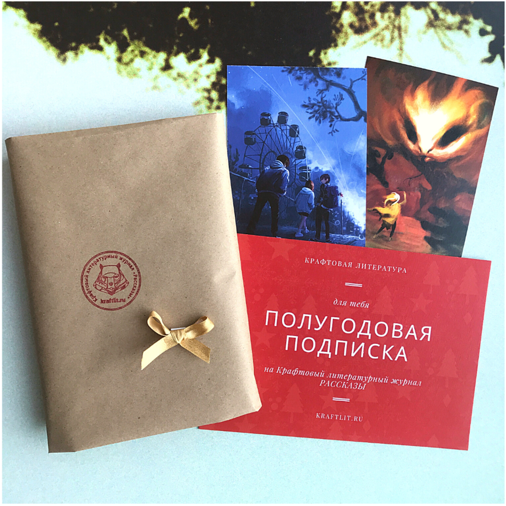 Подписка в подарок